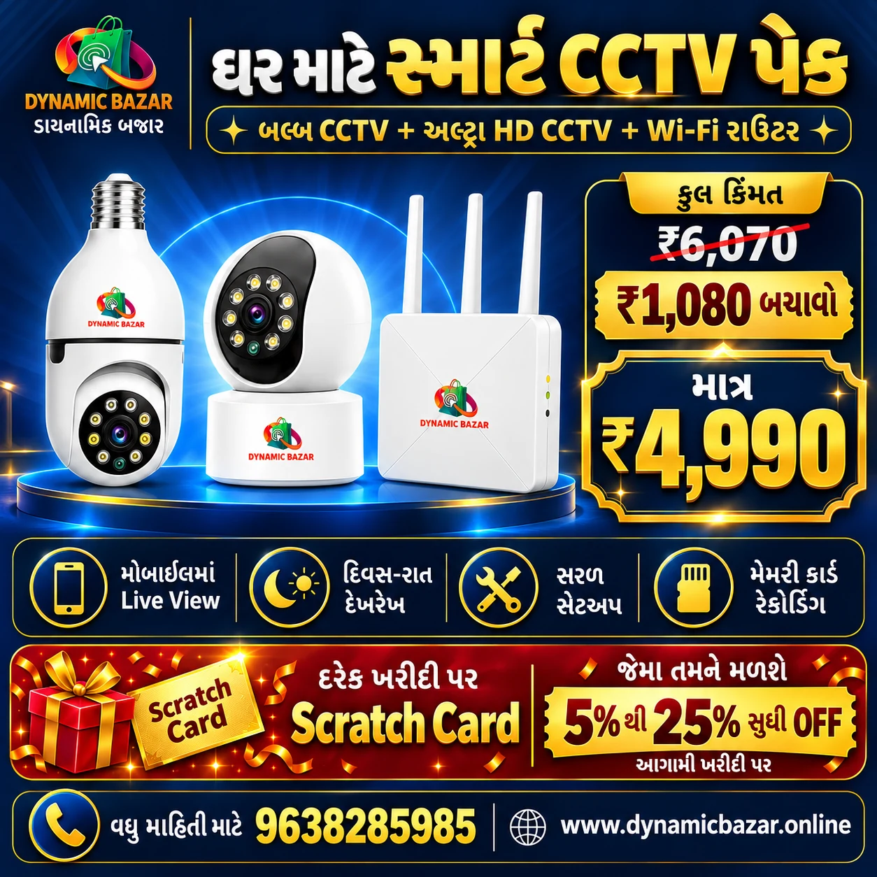 CCTV Security Combo • ₹4,990